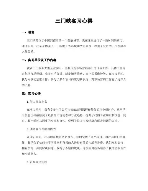 三门峡实习心得