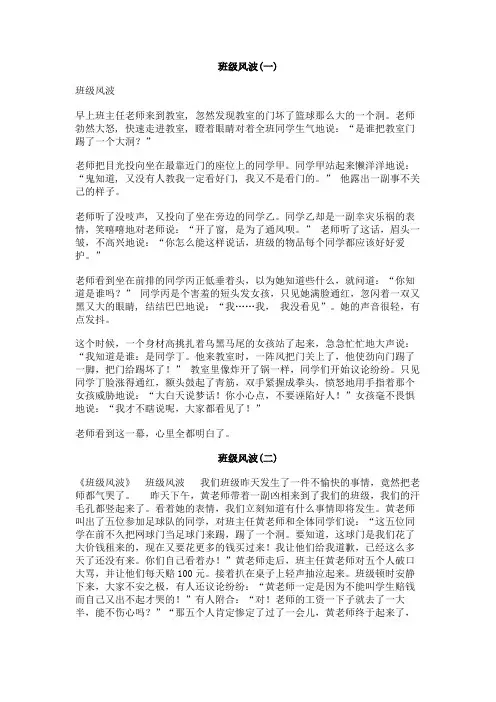 班级风波的相关文章
