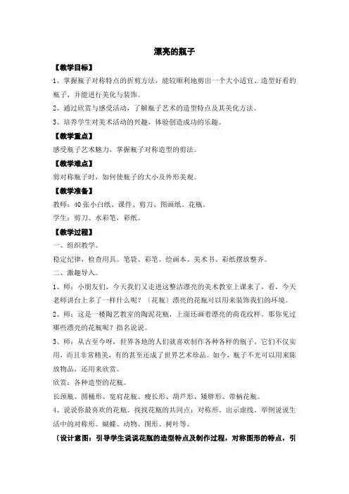 2022年人美小学美术一下《漂亮的瓶子》教案 (公开课获奖) (2)