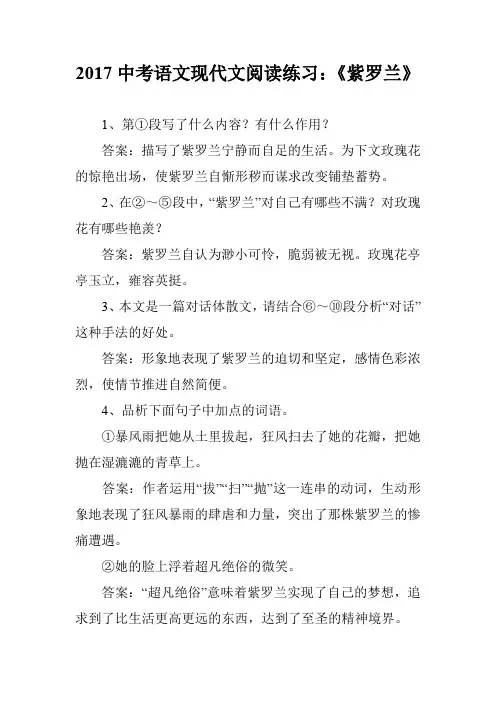 2017中考语文现代文阅读练习：《紫罗兰》