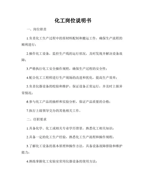 化工岗位说明书