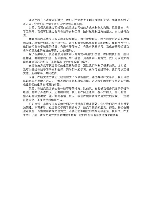 我在线体验的交流方式