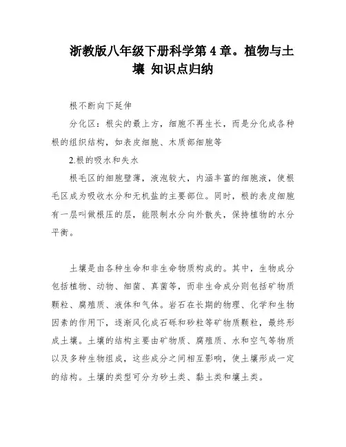 浙教版八年级下册科学第4章。植物与土壤 知识点归纳