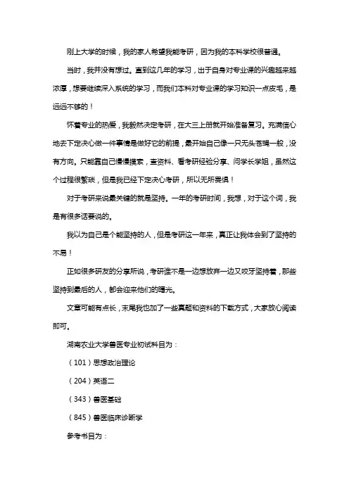 新版湖南农业大学兽医考研经验考研参考书考研真题