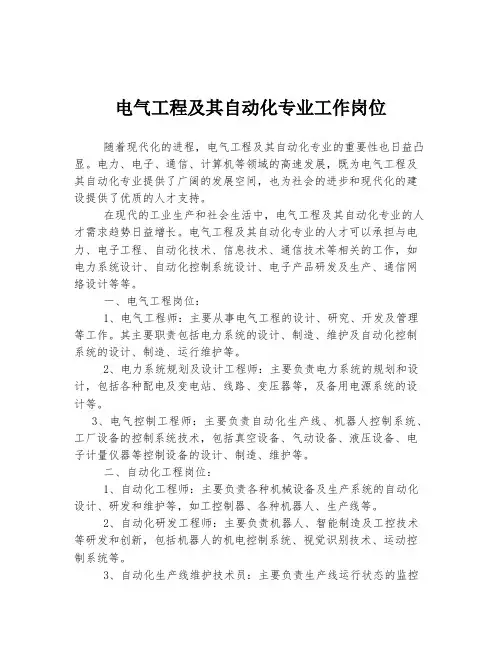 电气工程及其自动化专业工作岗位