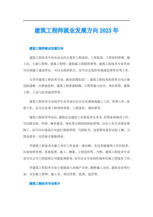 建筑工程师就业发展方向2023年