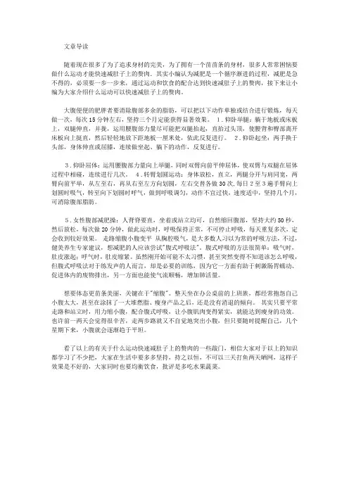 运动养生-什么运动快速减肚子上的赘肉