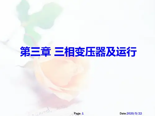 第三章 三相变压器及运行