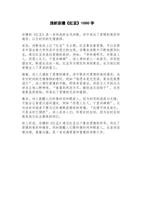 浅析宗璞《红豆》