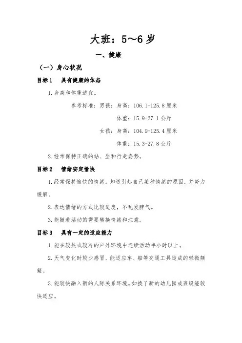 大班《指南》目标 (1)