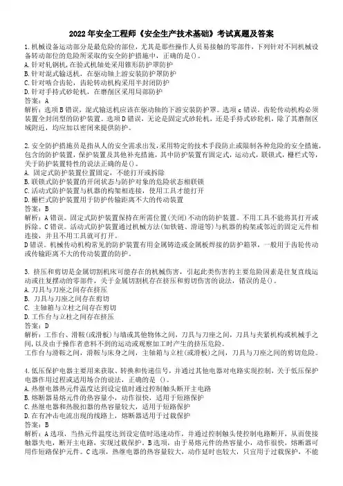 2022年注安《技术》真题及答案(1)