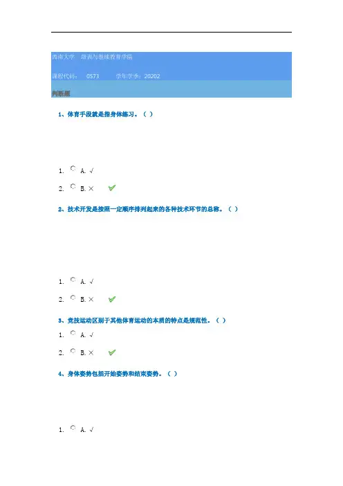20秋西南大学[0573]《体育概论》作业辅导资料