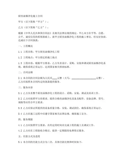 厨房油烟净化施工合同