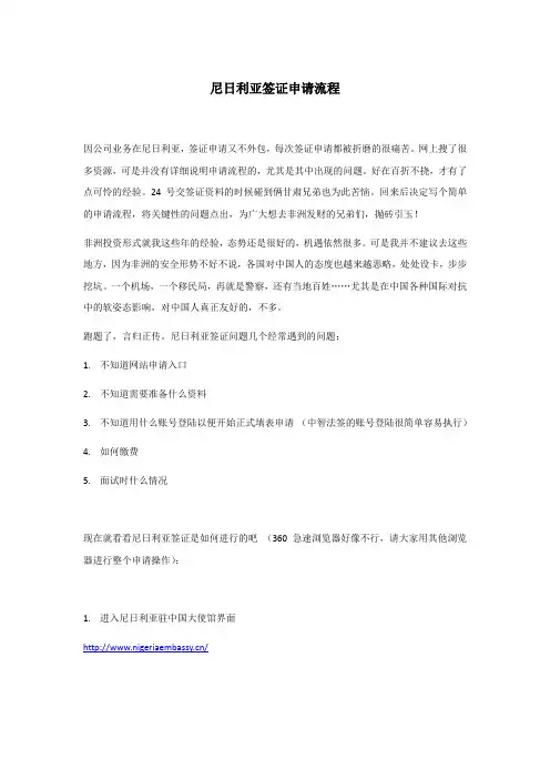 尼日利亚签证申请流程