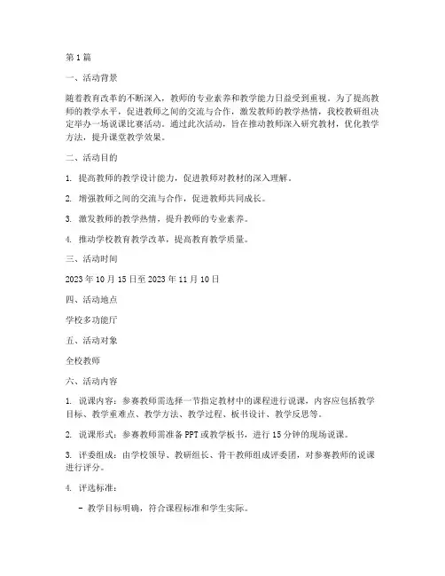 教研组说课比赛活动计划(3篇)
