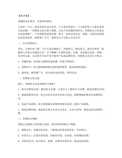 营销软文演讲稿范文模板