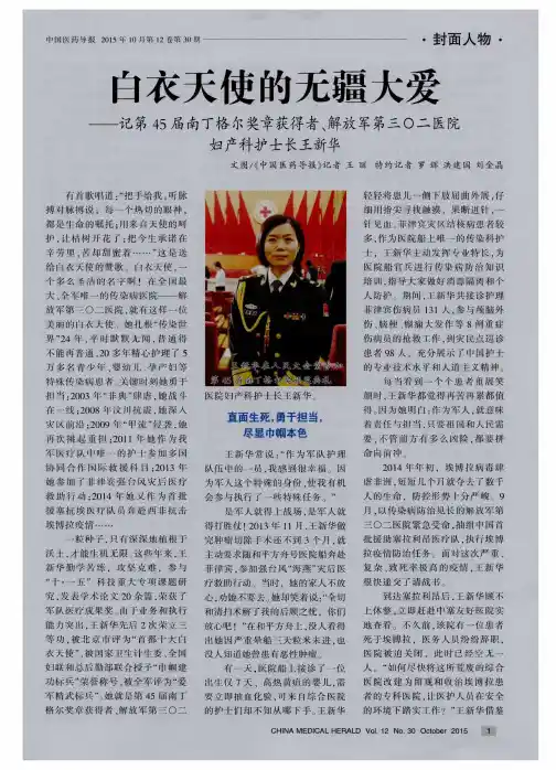 白衣天使的无疆大爱——记第45届南丁格尔奖章获得者、解放军第三