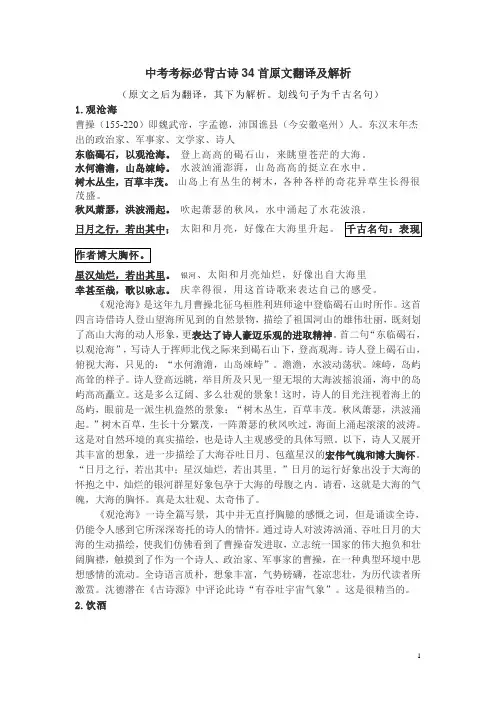 中考考标必背古诗34首原文翻译及解析
