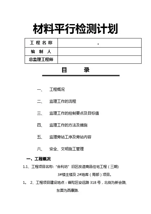 平行检测计划监理细则
