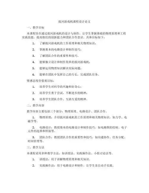 拔河游戏机课程设计论文