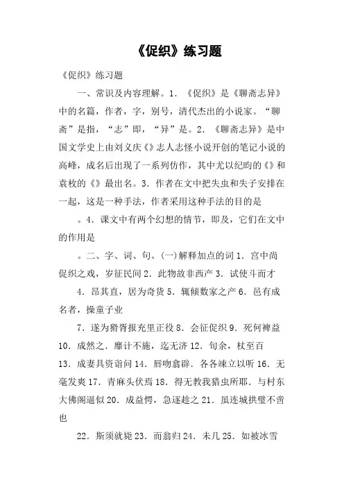 《促织》练习题