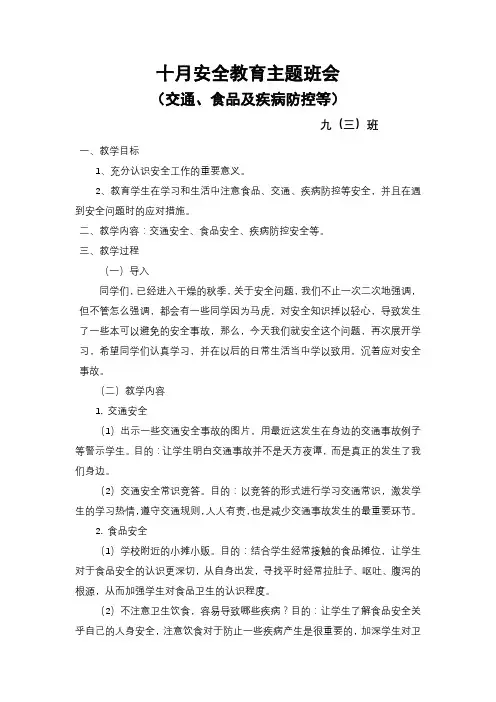 九(3)班十月主题班会