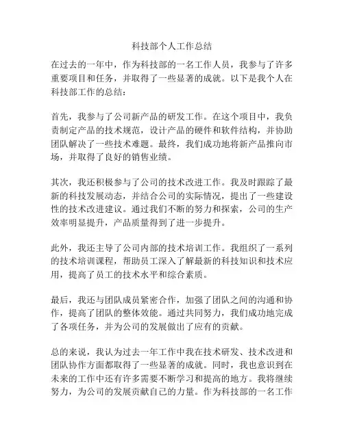 科技部个人工作总结