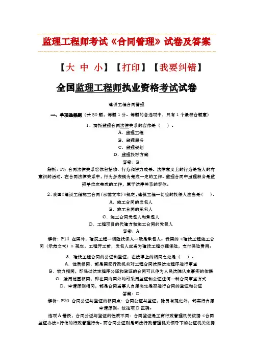 监理工程师考试《合同管理》试卷及答案