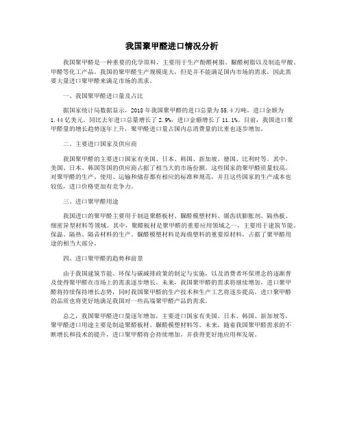 我国聚甲醛进口情况分析