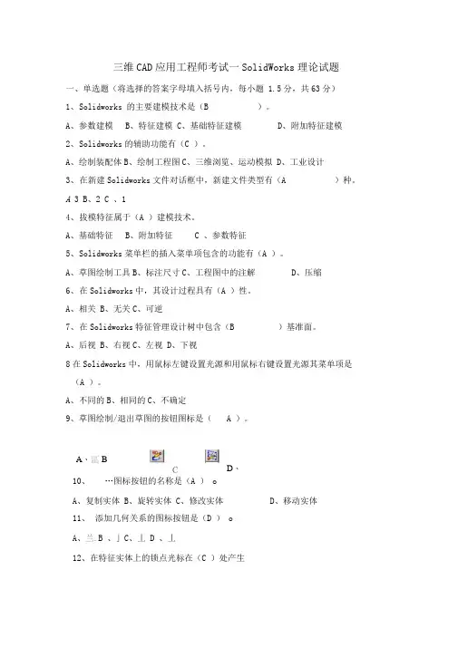 SolidWorks考试试题