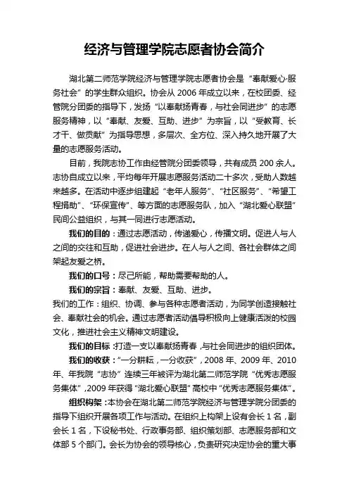 志协简介