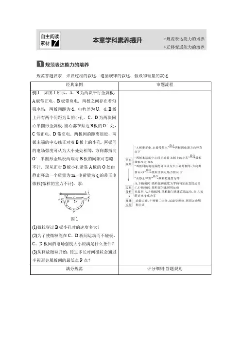 2021版高考物理(全国通用)大一轮复习讲义文档：第七章 静电场 本章科学素养提升 Word版含答案