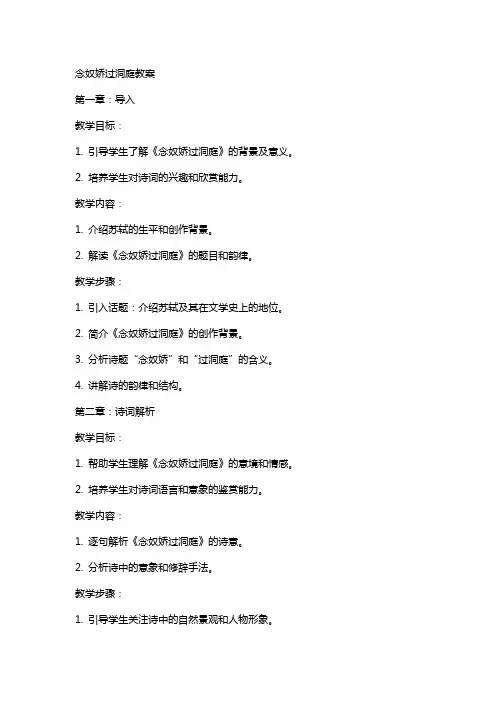 念奴娇过洞庭教案