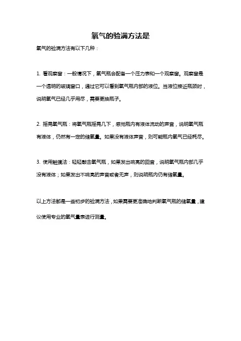 氧气的验满方法是