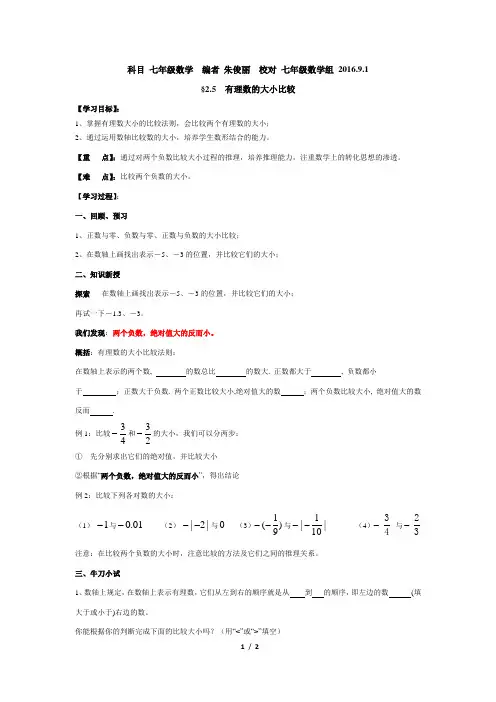《有理数的大小比较》导学案