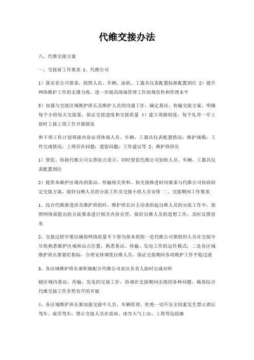代维交接办法