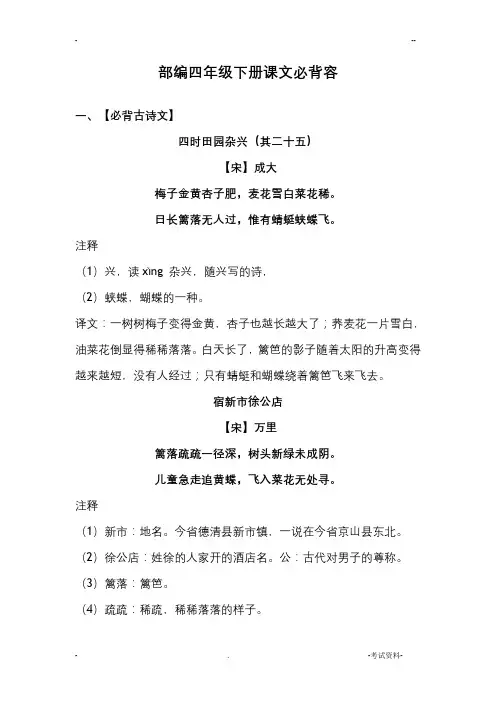 部编四年级下册语文必背内容(含古诗、课文、日积月累)