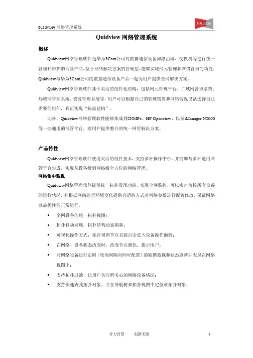 Quidview产品