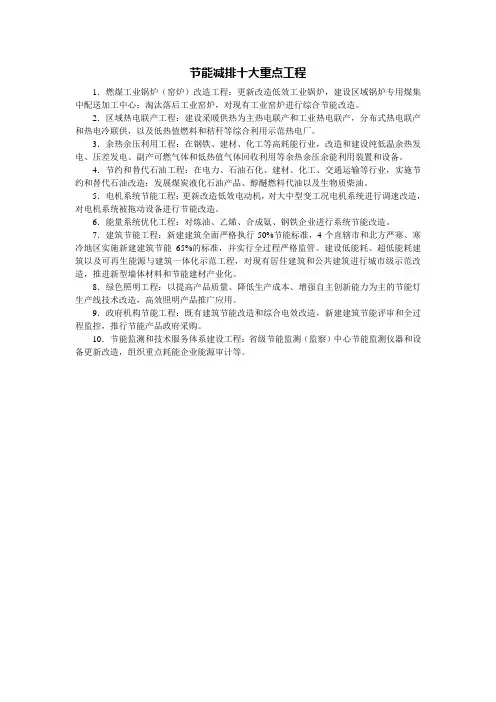 节能减排十大工程