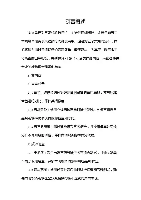音响检验报告