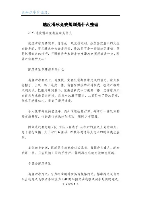 速度滑冰竞赛规则是什么整理