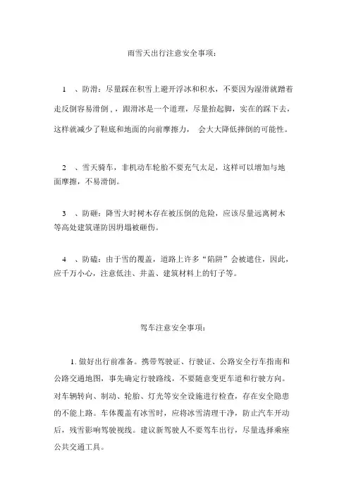 雨雪雾天安全注意事项