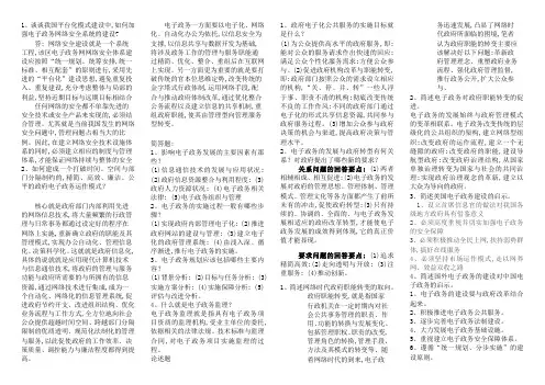 电子政务作业及答案