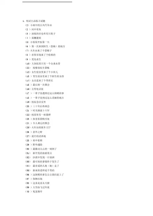 表演考试小品题