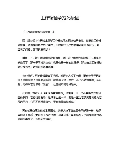 工作辊轴承抱死原因