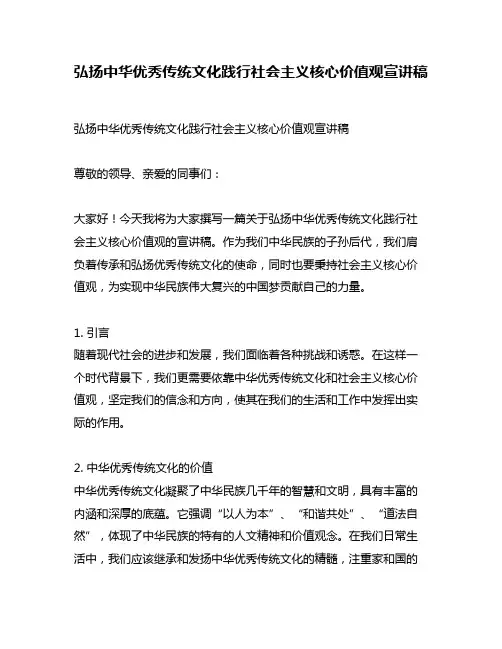 弘扬中华优秀传统文化践行社会主义核心价值观宣讲稿