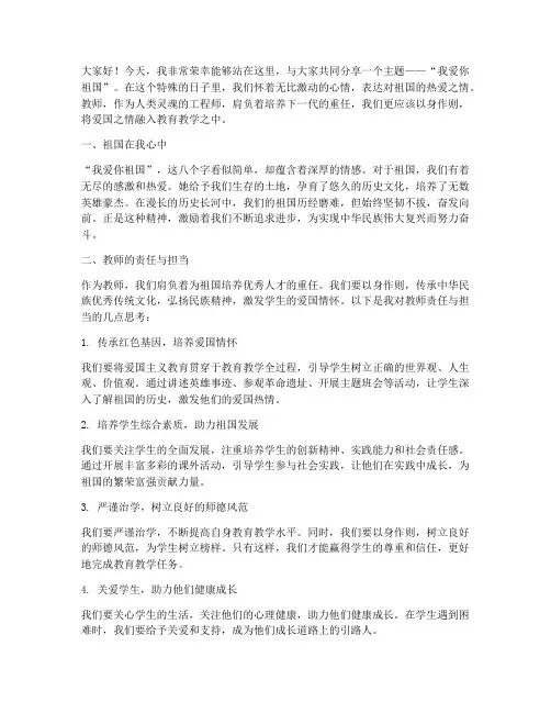 我爱你祖国教师演讲稿