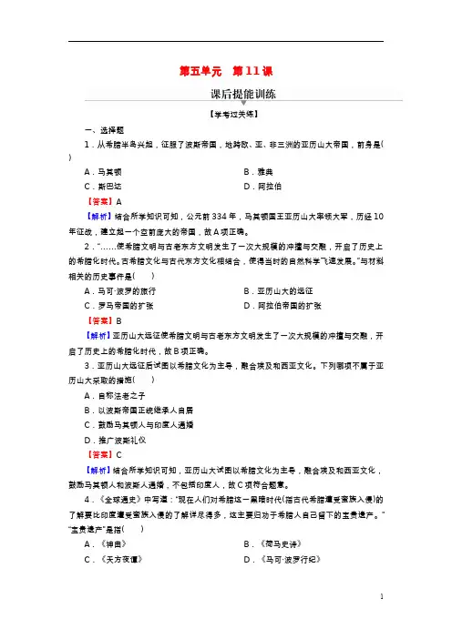 新教材高中历史第五单元战争与文化交锋第11课古代战争与地域文化的演变课后提能训练部编版选择性必修3