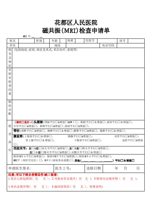 磁共振检查申请单【可编辑范本】