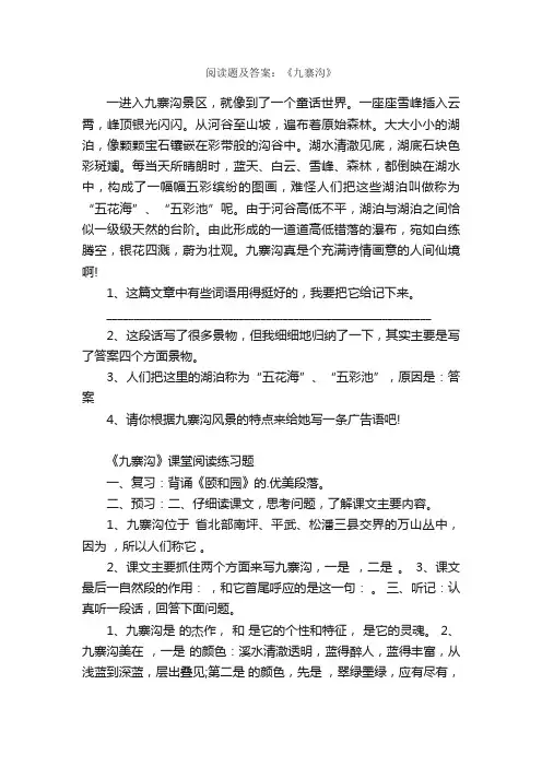 小学四年级语文《九寨沟》阅读习题